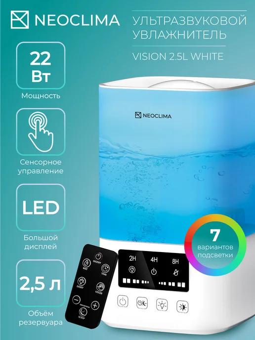 Увлажнитель воздуха ультразвуковой VISION 2.5L White