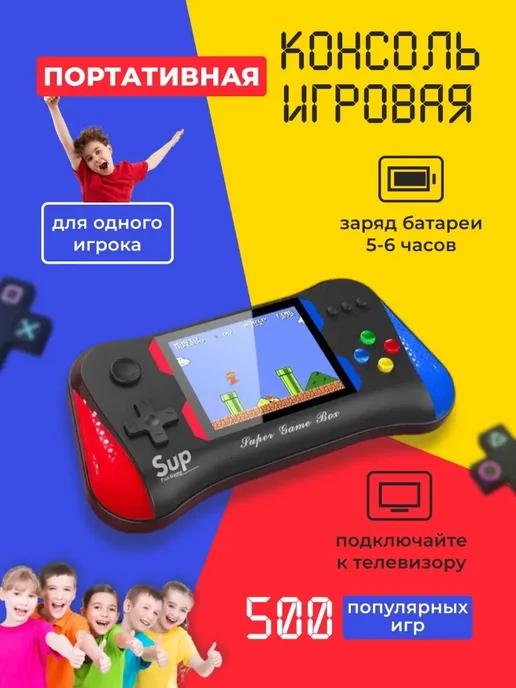 Игровая приставка детская на одного игрока и для ТВ