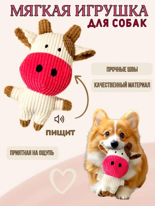 Игрушка для собак Корова