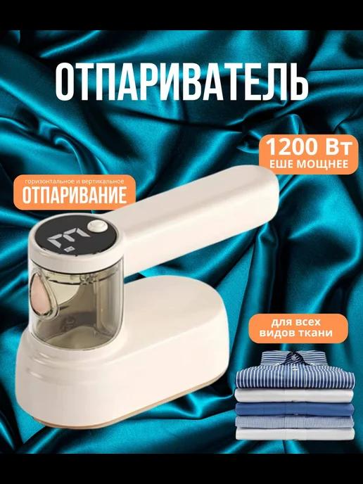 Best Home Shop | Отпариватель ручной для одежды