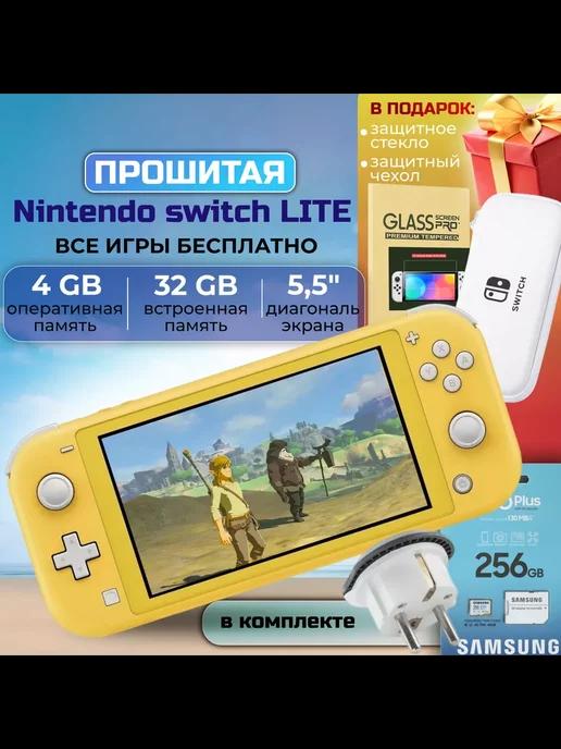 Прошитая игровая приставка Switch Lite желтая 256GB, подарки