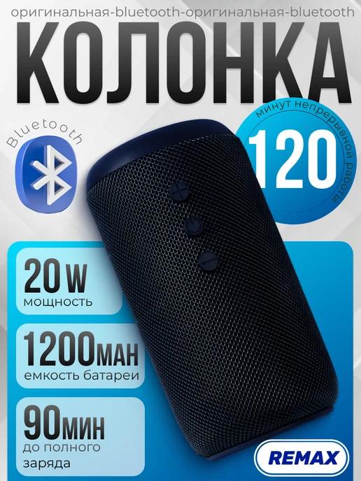 Блютуз колонка беспроводная музыкальная Bluetooth