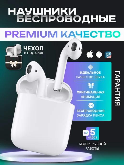 Наушники беспроводные Air2 для iPhone Android