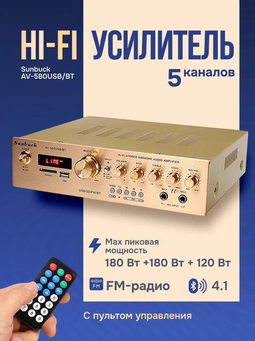 5-ти канальный HI-FI усилитель Sunbuck AV-580USB BT 1200 Вт