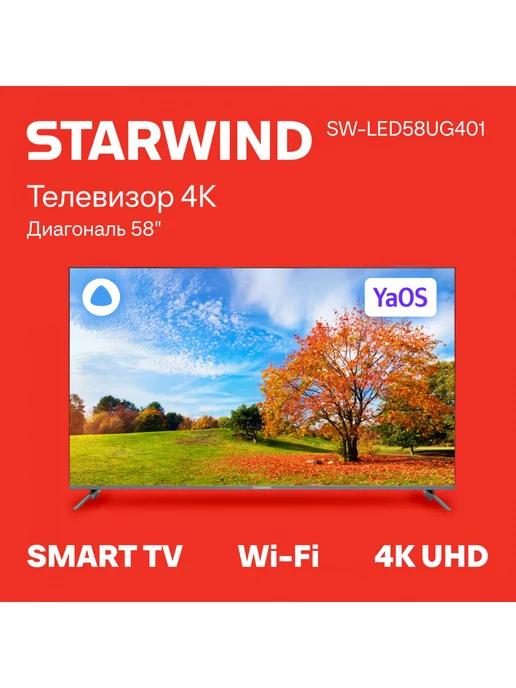 Телевизор SW-LED58UG401 Smart Яндекс.ТВ