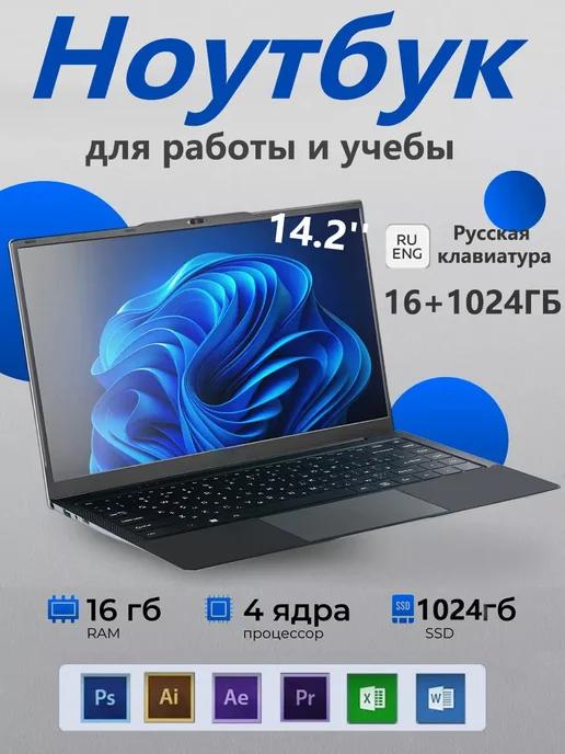 14.2" Ноутбук для работа и учеба SSD 1024ГБ RAM 16ГБ