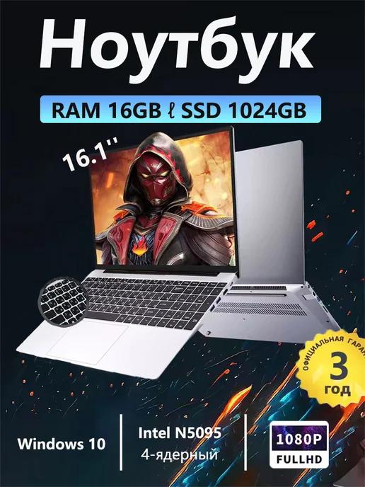 Игровой ноутбук 16.1''RAM 16GB SSD 1TB IPS учеба работа