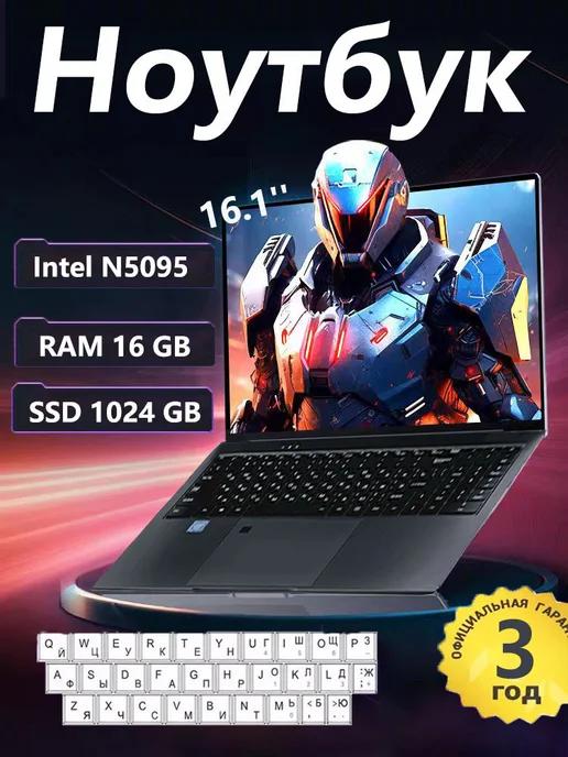 Yiii | Ноутбук игровой 16.1" IPS SSD 1ТБ RAM 16ГБ учеба работа