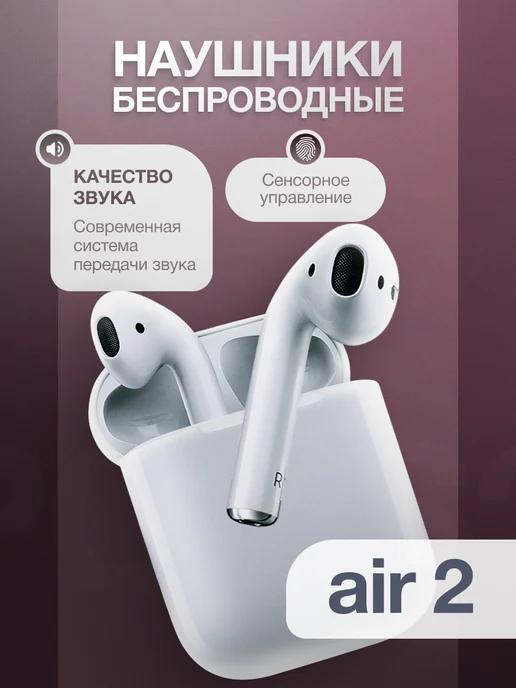 Наушники беспроводные AirPods 2