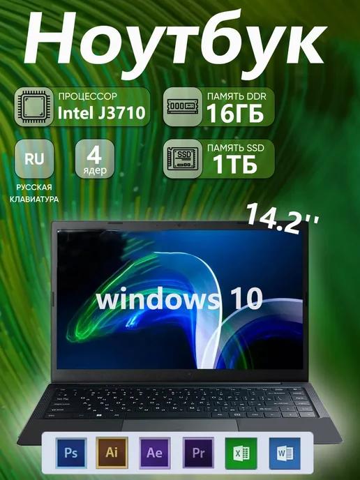 Ноутбук для работы，14.2" RAM 16GB SSD 1024 GB IPS 4-Ядра