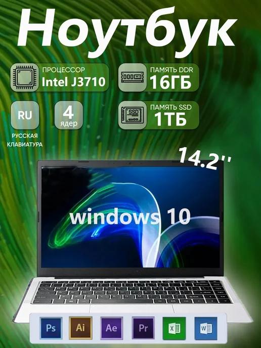 Ноутбук для работы，14.2" RAM 16GB SSD 1024 GB IPS 4-Ядра