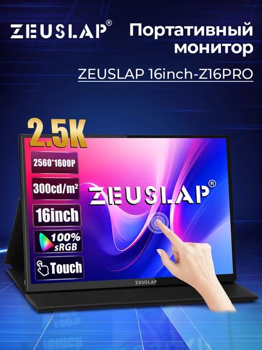 16" Портативный сенсорный монитор Z16PRO 2.5K 60HZ, черный