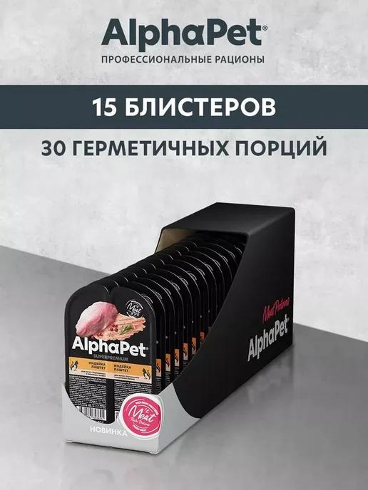 Влажный корм для котят с индейкой,15х80 г