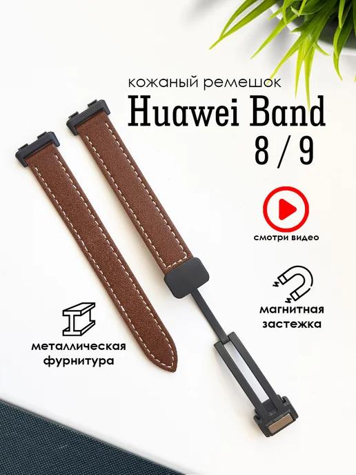 Ремешок для часов Huawei Band 8 9