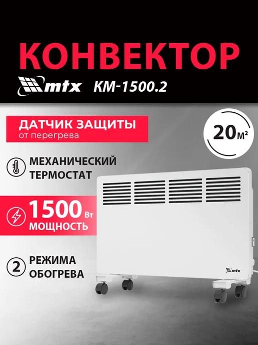 Обогреватель для дома конвектор КМ-1500.2