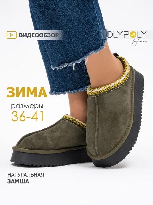 Угги зимние короткие натуральные мюли на платформе