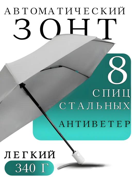 Зонт женский автомат антиветер 8 спиц