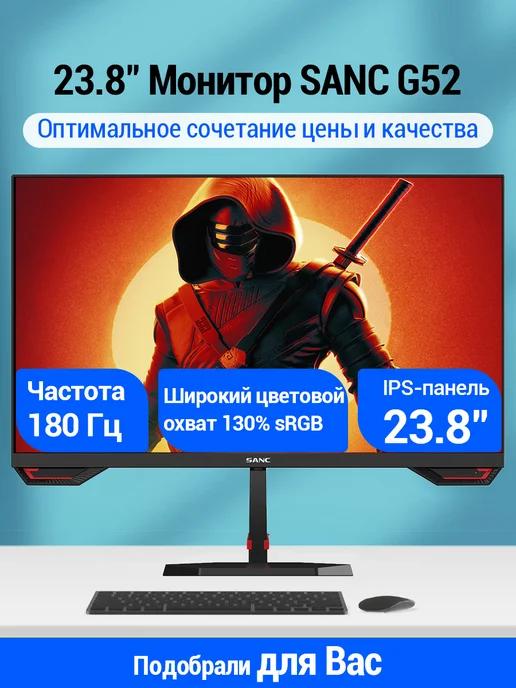 23.8" Монитор G52 IPS 2K+180Гц