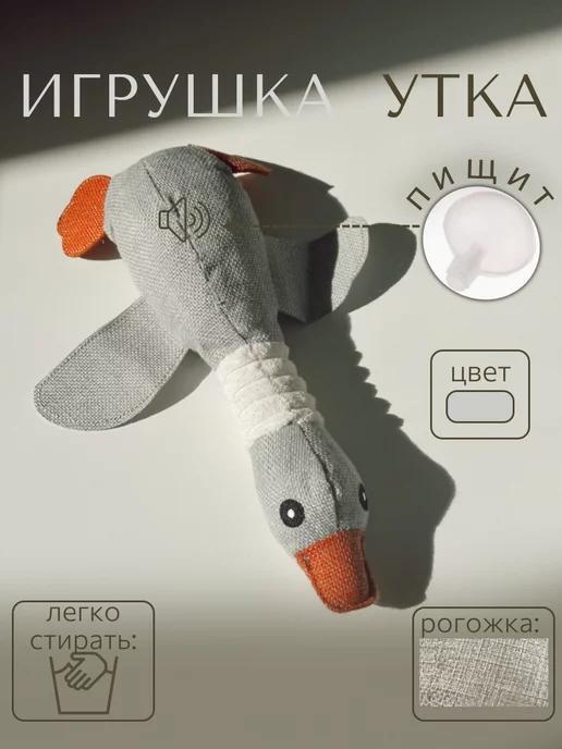 Игрушка Утка для собак