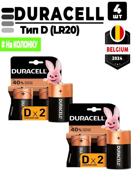 Duracell | Батарейки LR20 тип D на колонку, 4 шт