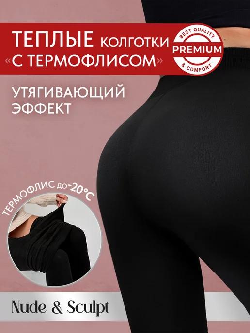 Premium Nude&Sculpt | Колготки теплые черные зимние