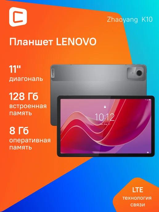 Планшет 11" Zhaoyang K10 8Gb 128Gb Wi-Fi-LTE серый