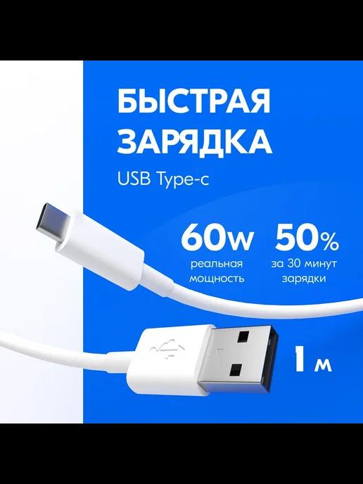 Кабель USB Type C, 1 метр, 25 W. Провод Type C