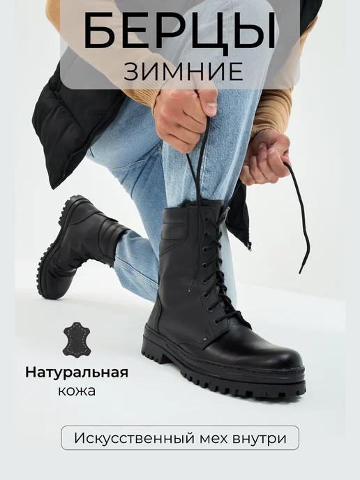 Берцы натуральная кожа зимняя на шнурках