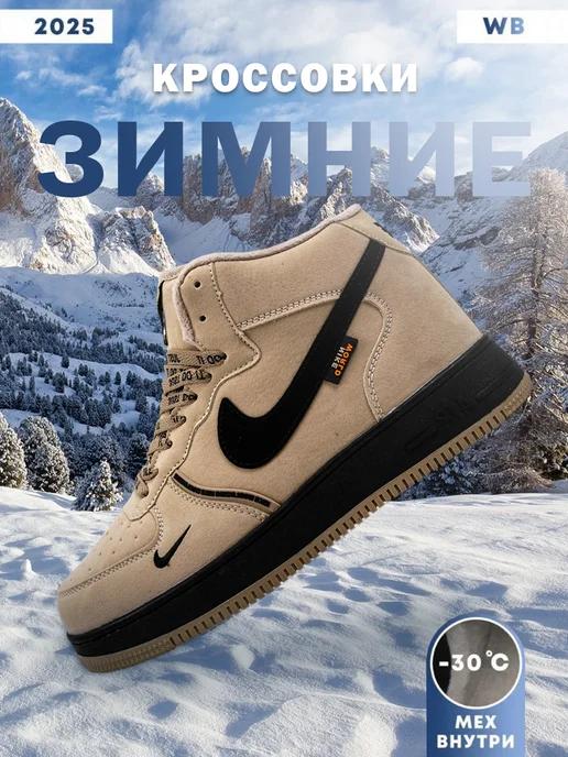 Кроссовки зимние Air Force