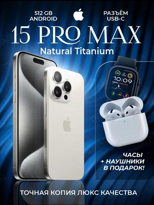 iPhone 15 Pro Max 512 GB копия ЛЮКС