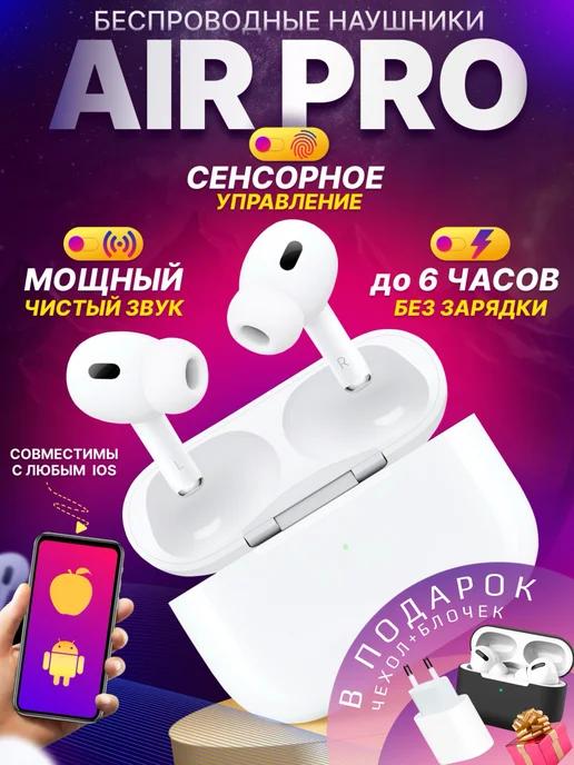 Беспроводные Наушники Air Pro для iPhone и Android Premium