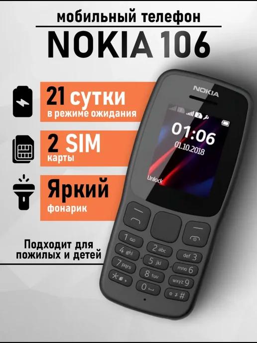 Мобильный телефон кнопочный 106 Dual sim