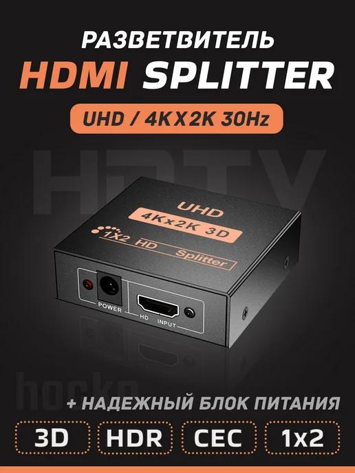 Разветвитель HDMI на 2 выхода, Сплиттер Splitter 1x2