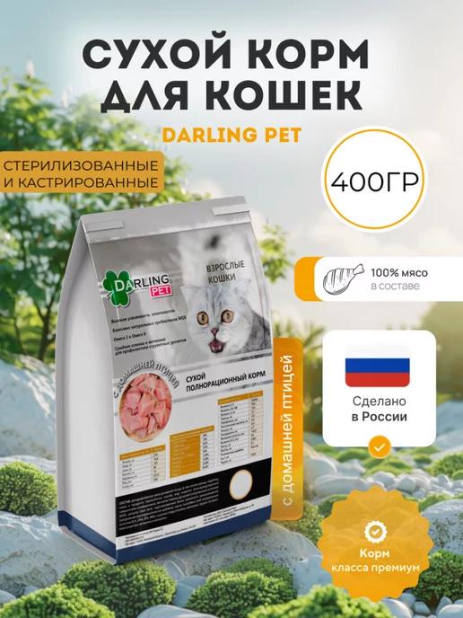 Сухой корм для стерилизованных кошек 400г