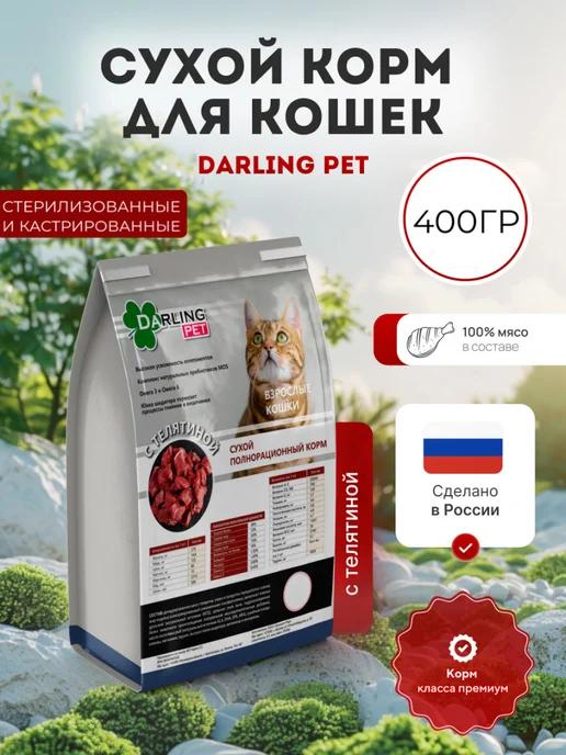 Сухой корм для стерилизованных кошек 400г