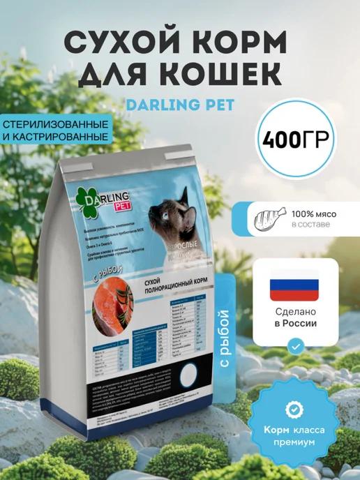 Сухой корм для стерилизованных кошек 400г