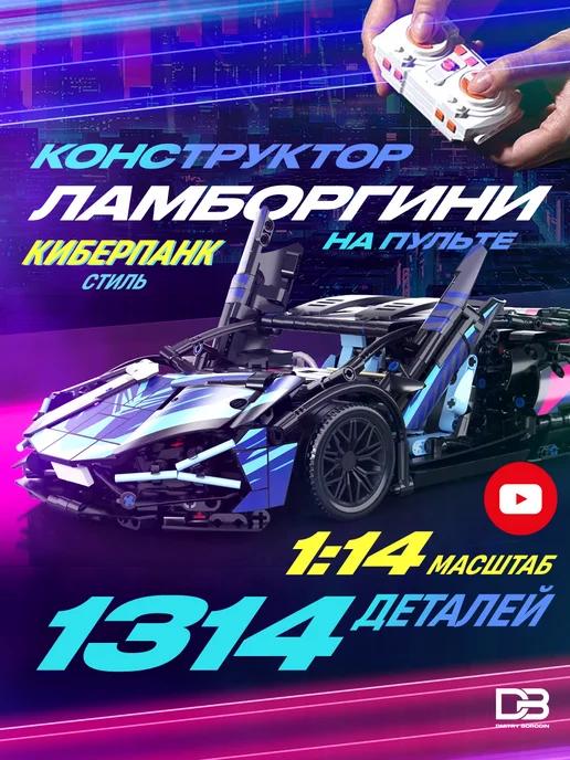 Конструктор машинка на пульте управления Lamborghini