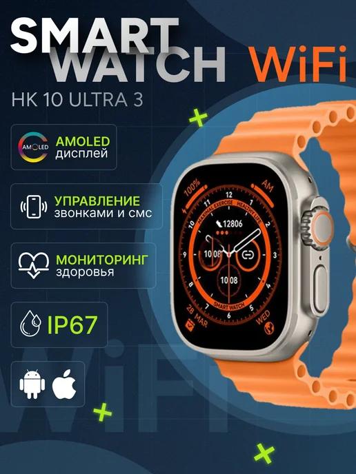 ТехноБро | Смарт часы умные Smart Watch HK10 Ultra 3 WiFi Series 10