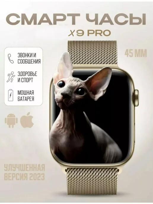 Часы смарт умные наручныe X9 Pro