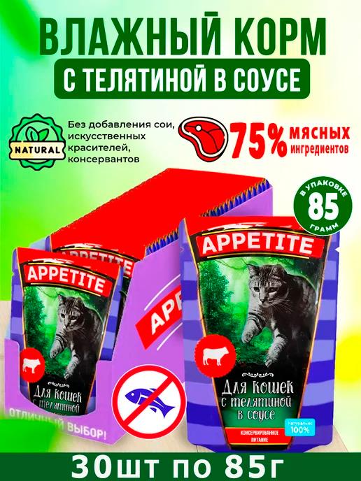 МурМяус | Влажный корм для кошек с телятиной в соусе30х85гр