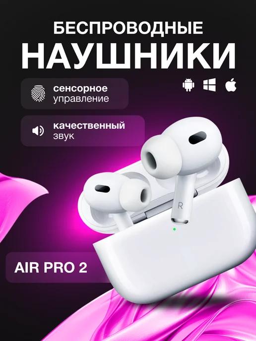 BLACK_FRIDAY | Наушники беспроводные AirPods Pro 2 с резинками