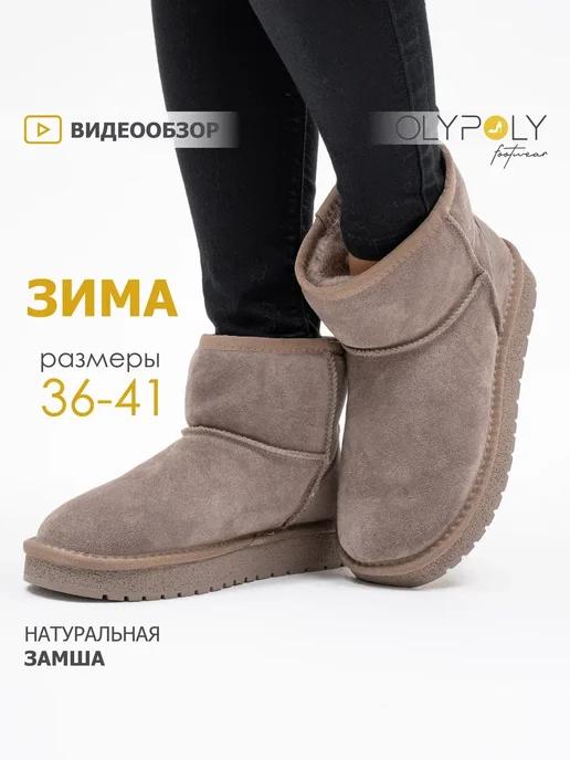 Угги женские зимние полусапожки замшевые на платформе