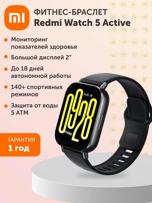 Смарт часы Redmi Watch 5 Active (полуночные черные)