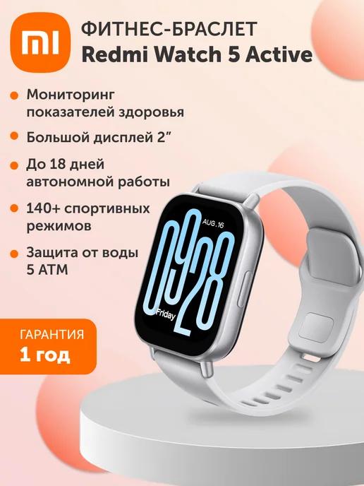 Смарт часы Redmi Watch 5 Active (матовое серебро)