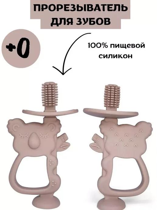 Прорезыватель для зубов детский охлаждающий