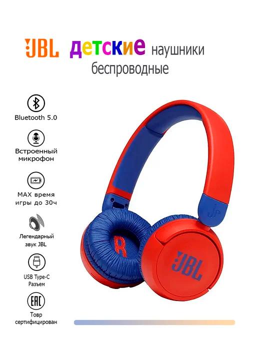 Беспроводные детские наушники JR310BT Red and blue