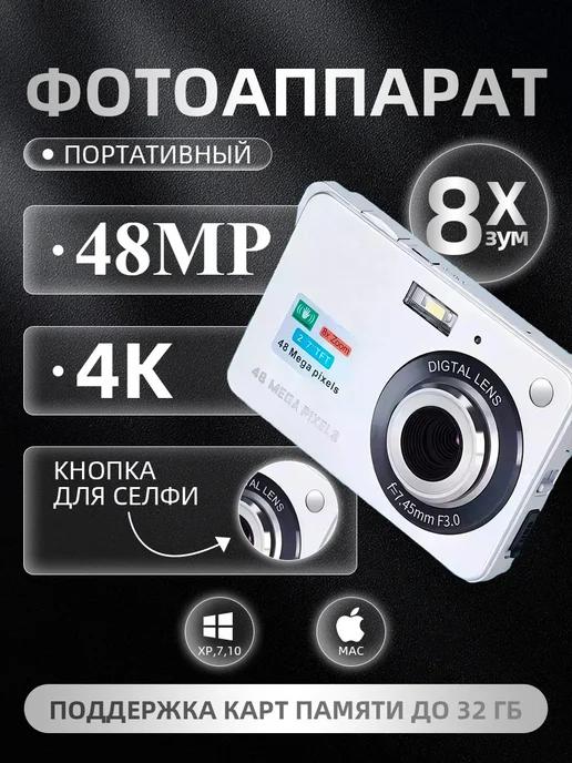 Портативный цифровой фотоаппарат Megix 48Mp