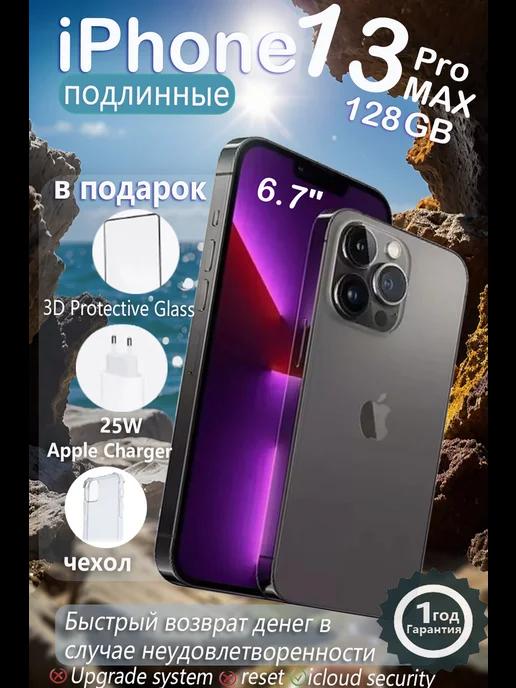 Смартфон iPhone 13 Pro Max 128 ГБ черный Восстановленный