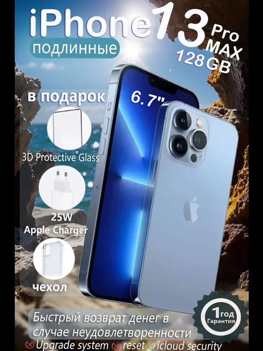 Смартфон iPhone 13 Pro Max 128 ГБ синий Восстановленный