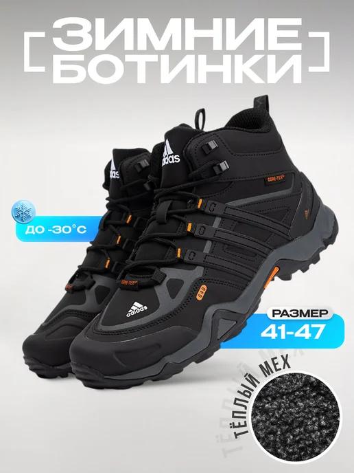 Ботинки зимние теплые Adidas Terrex Winter